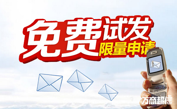 【群发短信收费证明】群发短信怎么收费
