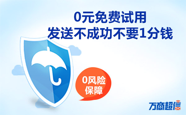 手机微信群发短信收费吗